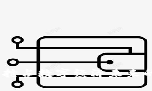 汉鼎区块链最新消息：抢占数字经济未来的战略布局与发展动向