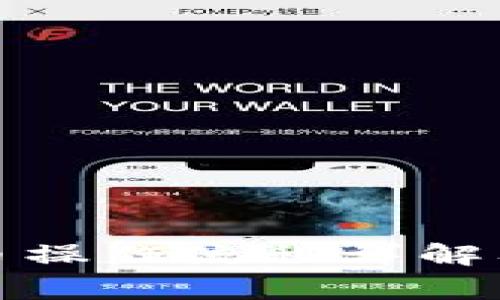 TP钱包卖币操作流程详解及注意事项