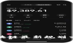 侠义新担当区块链最新规划方案解析与展望