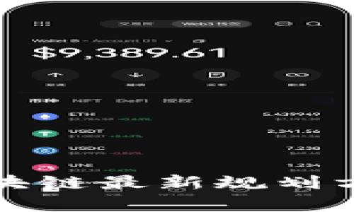 侠义新担当区块链最新规划方案解析与展望