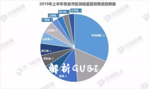 区块链GUBI币贴吧：深入解析GUBI币的市场动态与投资机会
