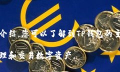 jiaotiTP钱包：如何安全访问及其主要功能/jiaotiT