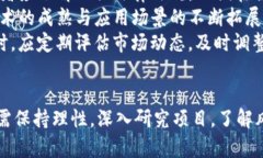   区块链最新的投资趋势解析及前景展望 /  guan