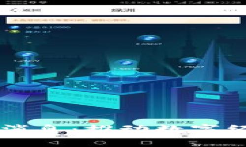 东莞区块链最新消息：推动数字经济发展的新动力