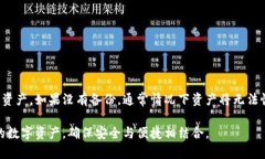   冷钱包转账流程详解：如何安全高效进行数字资