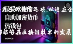   TP钱包国内通用版：让数字资产管理更简单  /