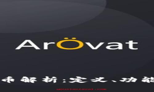 TP钱包平台币解析：定义、功能与交易指南